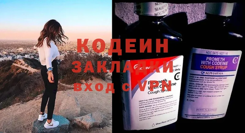 Кодеин Purple Drank  Новоалтайск 